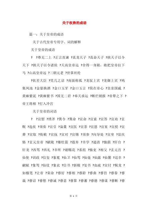 关于权势的成语