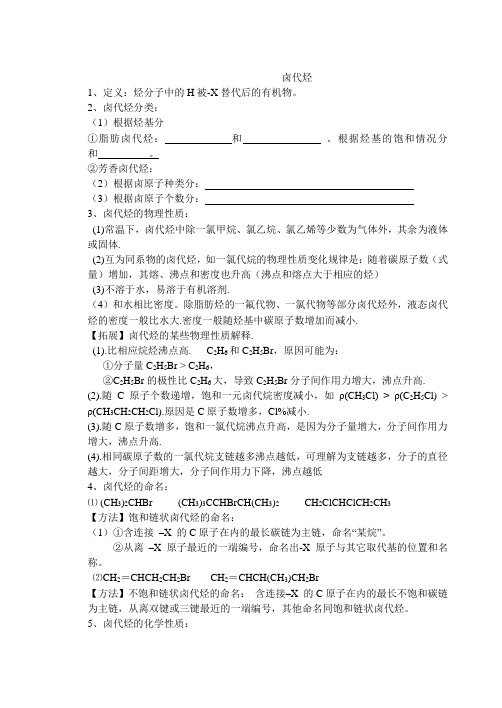 卤代烃专题