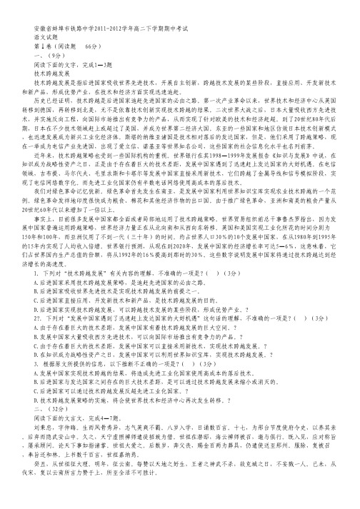 安徽省蚌埠市铁路中学高二下学期期中考试语文试题.pdf