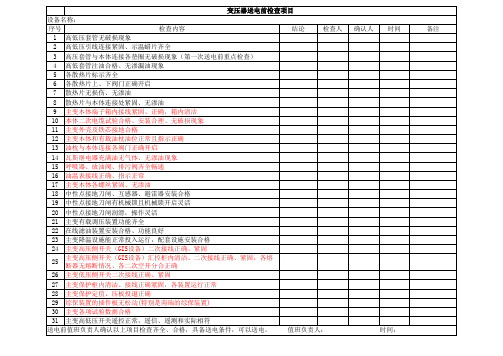 主变送电前验收单.