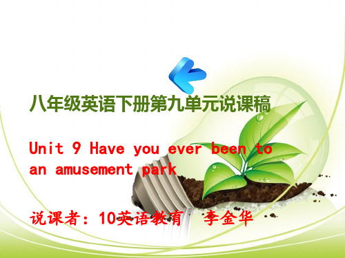 八年级英语下册说课稿