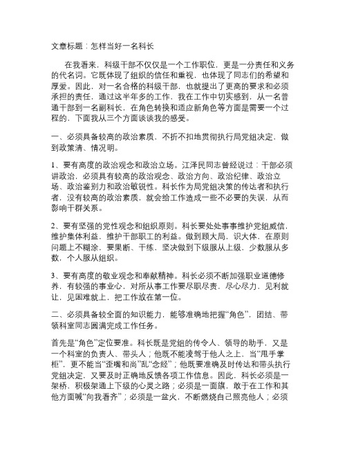 如何做好科长(精)
