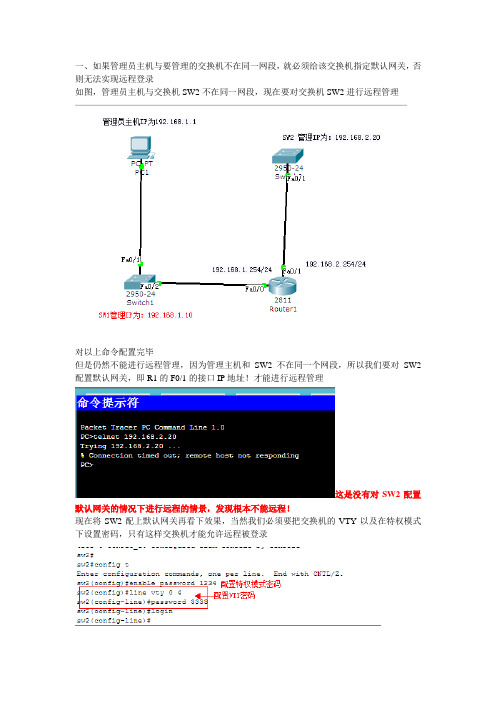 如何管理不同网段的交换机(此为CPT模拟实验环境)