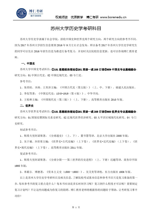 苏州大学历史学考研科目