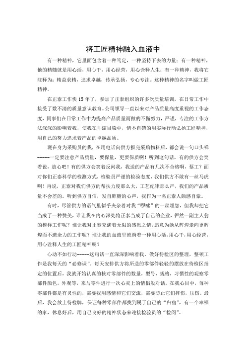 将工匠精神融入血液中
