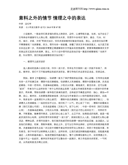 意料之外的情节情理之中的表达