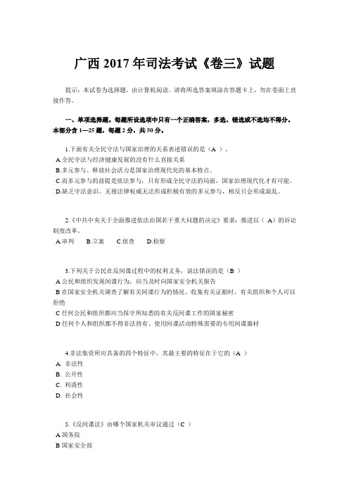 广西2017年司法考试《卷三》试题