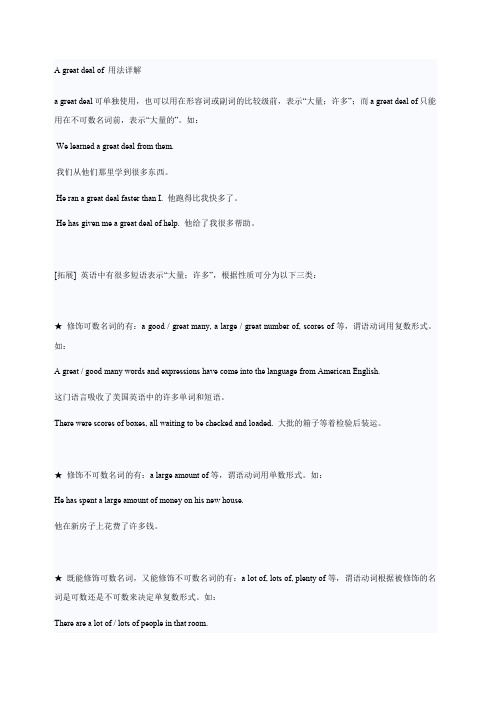 Agreatdealof用法详解