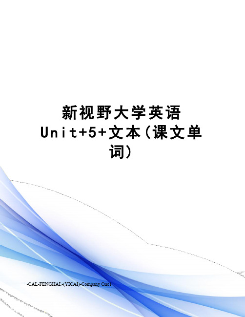 新视野大学英语Unit+5+文本(课文单词)