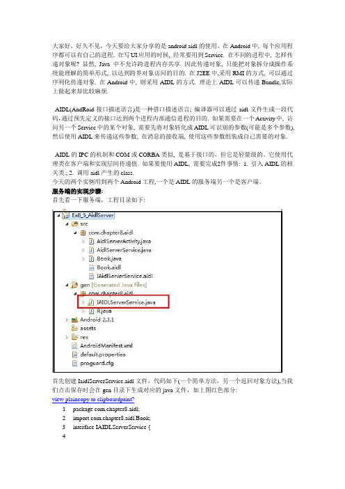 Android_中IDL的配置