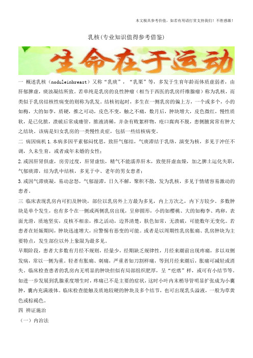 乳核(专业知识值得参考借鉴)