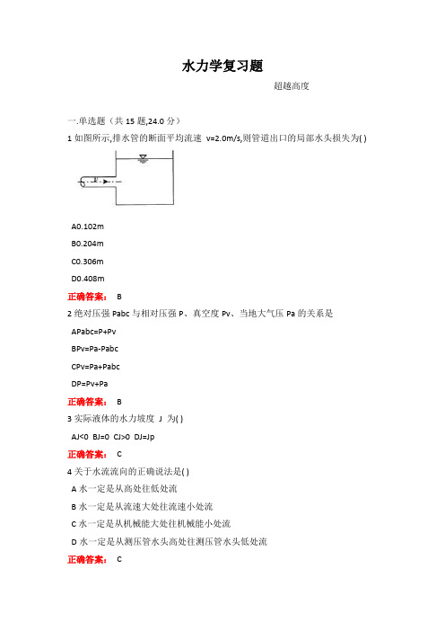 广西大学《水力学》期末复习题及参考答案