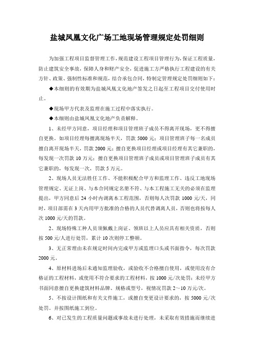 建设工程现场罚款细则