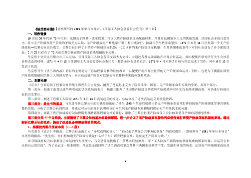 《法兰西内战》