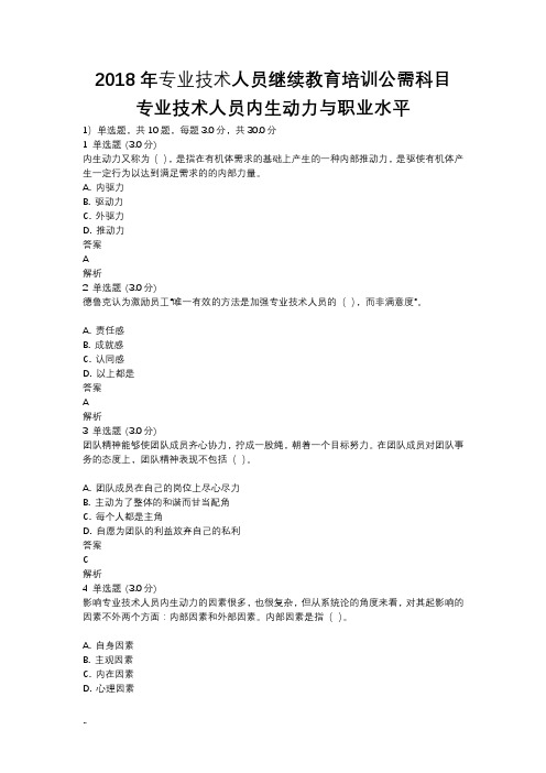 专业技术人员内生动力与职业水平试题及答案