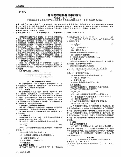 伸缩管在地层测试中的应用