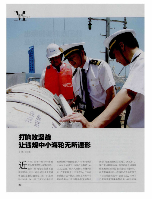 打响攻坚战让违规中小海轮无所遁形