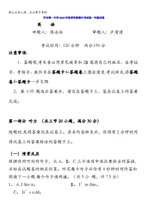云南省德宏州芒市第一中学2015-2016学年高一上学期期中考试英语试题 含答案