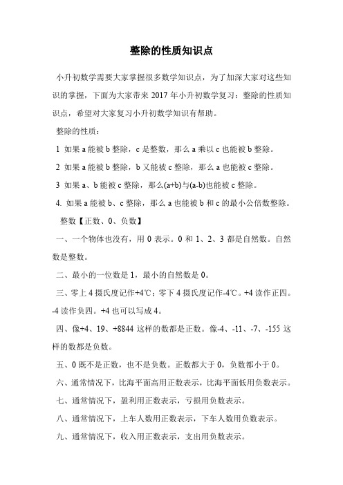整除的性质知识点.doc