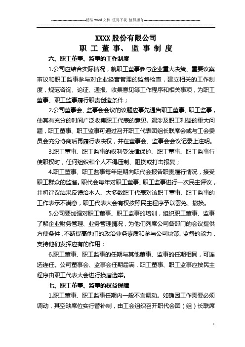 公司职工董事、监事制度(2)