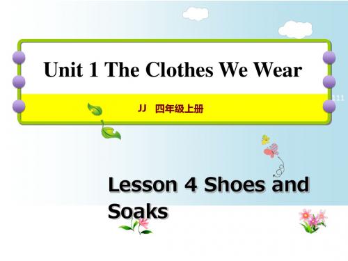 四年级上册英语课件-Lesson 4 Shoes and Socks｜冀教版(三起) (共25张PPT)