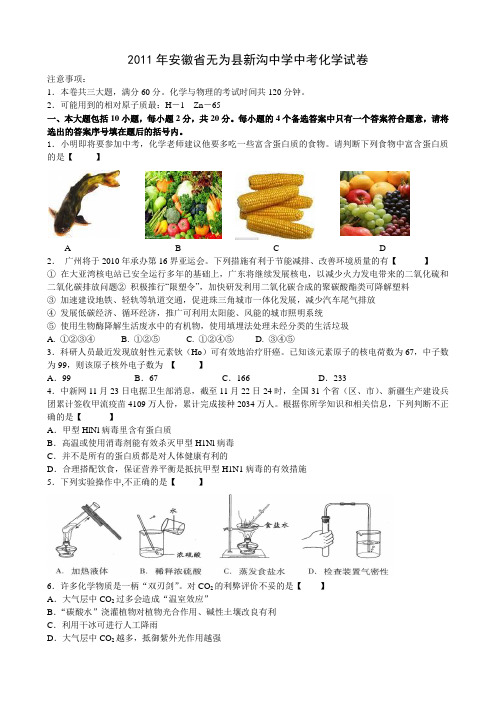 2011年安徽省中考化学终极冲刺试卷(第二套)