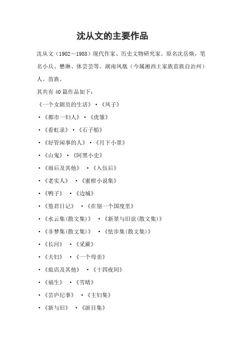 沈从文先生的作品集