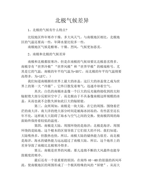 北极气候差异