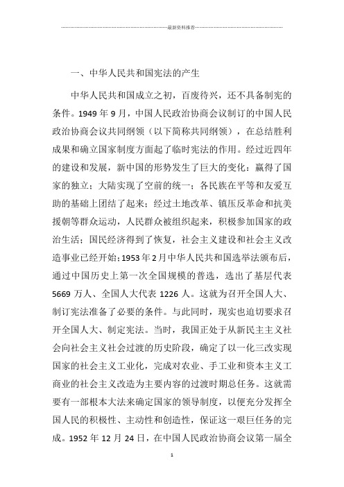 我国宪法修订历史精编版