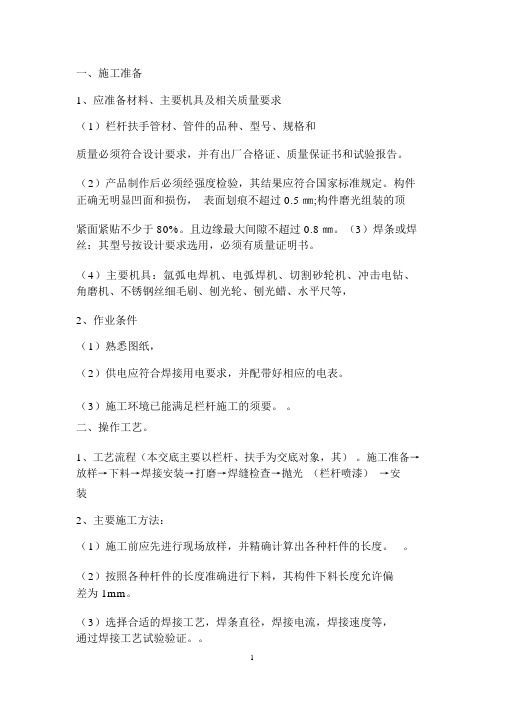 栏杆、扶手技术交底