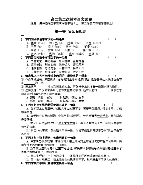 2020年高二第二次月考语文试卷及答案