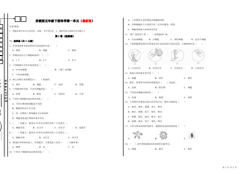 苏教版五年级下册科学第一单元