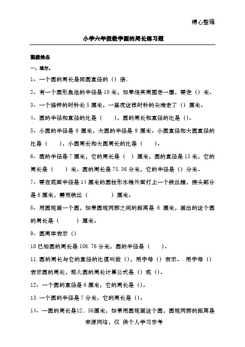 六年级数学圆的周长练习题