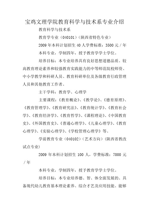 宝鸡文理学院教育科学与技术系专业介绍