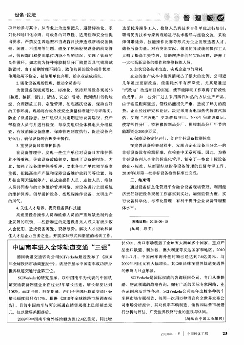 中国南车进入全球轨道交通“三强”