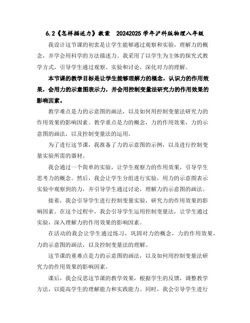 6.2《怎样描述力》教案-2024-2025学年沪科版物理八年级