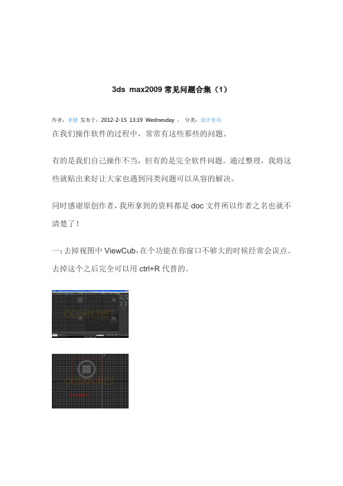 3D常见问题1