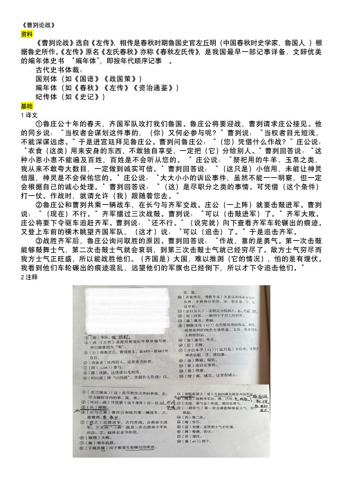 《曹刿论战》笔记