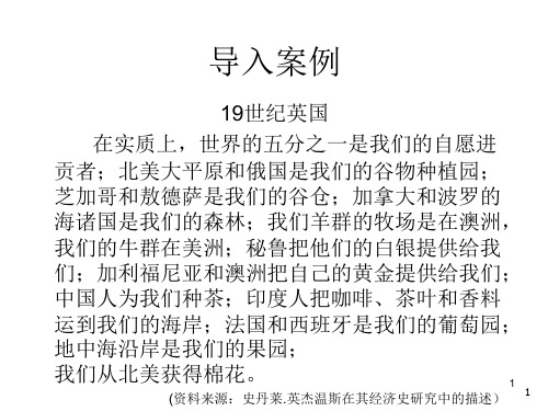 第二章 国际分工理论