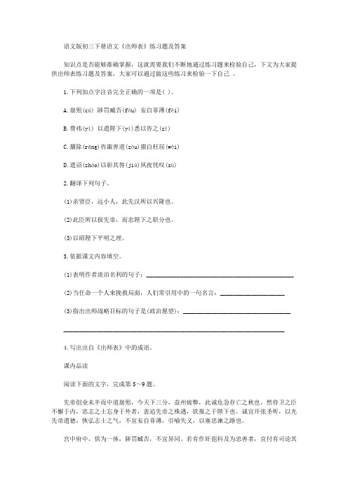 语文版初三下册语文《出师表》练习题及答案