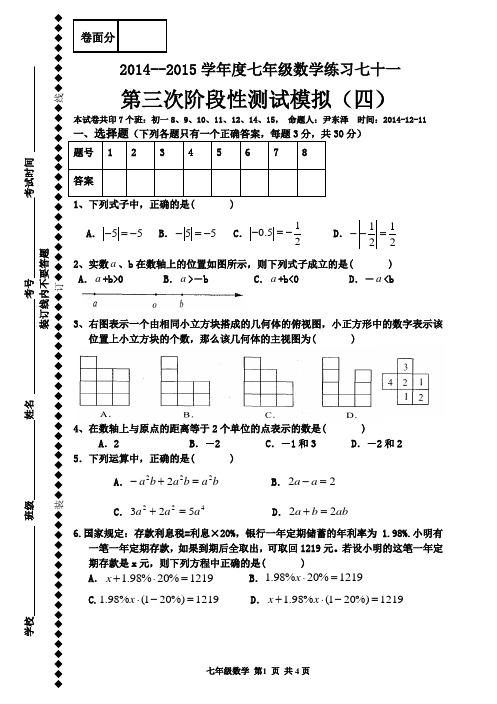 练习71第三次阶段性测试模拟(四)
