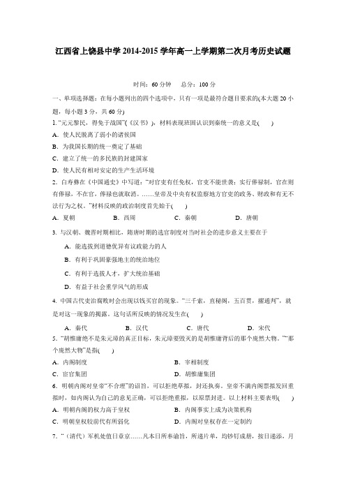 —15学年上学期高一第二次月考历史试题(附答案)