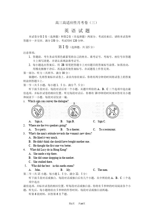 高三第三次适应性考试英语试题