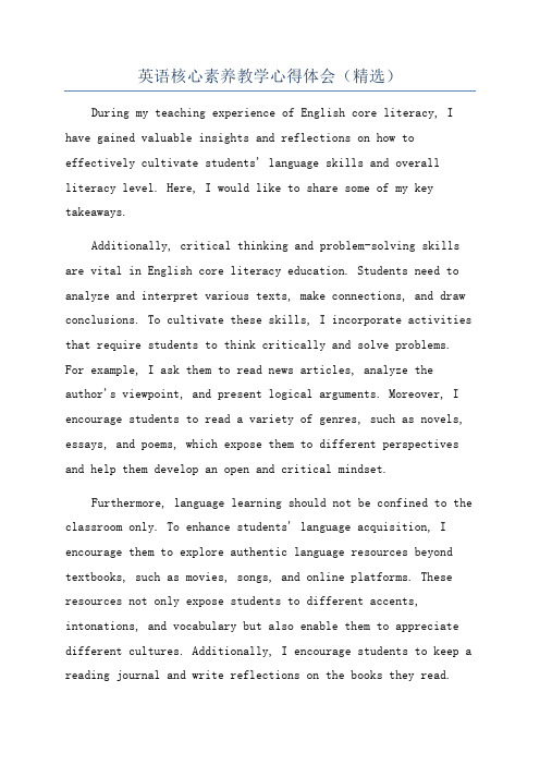 英语核心素养教学心得体会(精选)