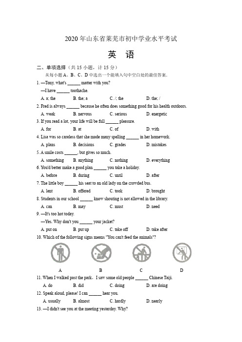 2020年山东省济南莱芜区中考英语试卷及答案解析