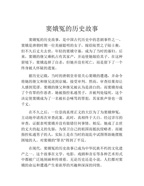 窦娥冤的历史故事