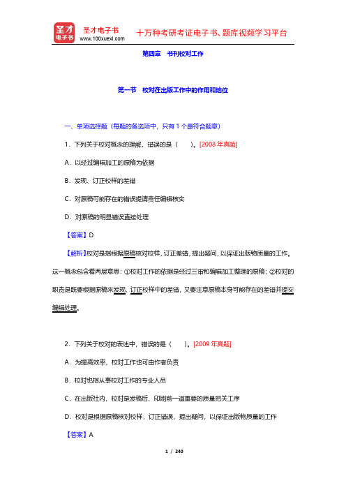 出版专业职业资格考试《出版专业基础知识(初级)》题库(4-6章)【圣才出品】