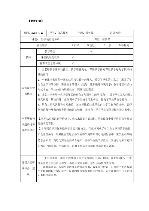 小学信息技术_4.妙手裁出连环画教学设计学情分析教材分析课后反思
