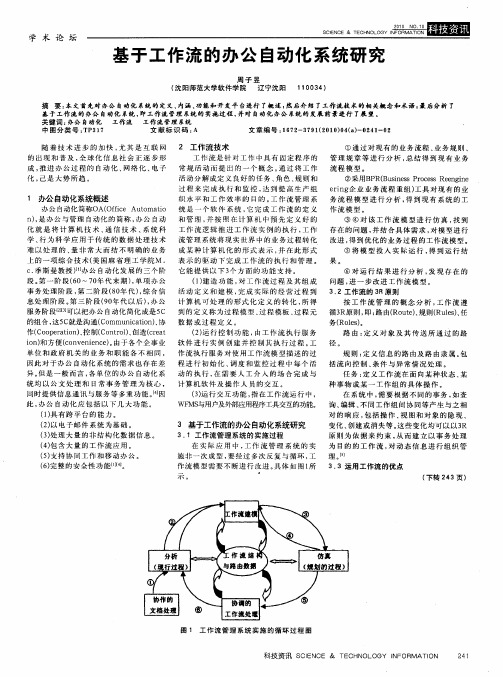 基于工作流的办公自动化系统研究