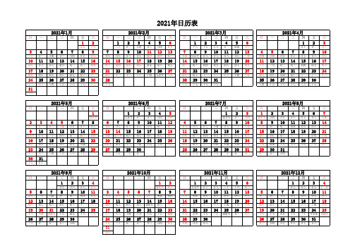 2021年日历(A4打印一张纸)